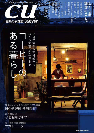 02_Project-B：徳島情報誌「cu」(2000)